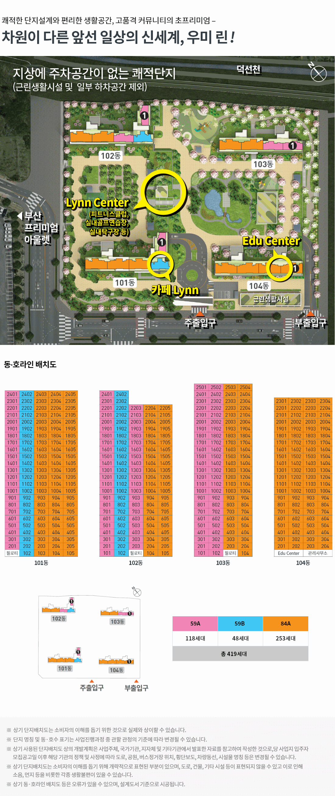 부산_장안지구_우미린_프리미어_모델하우스_분양가_단지배치.gif